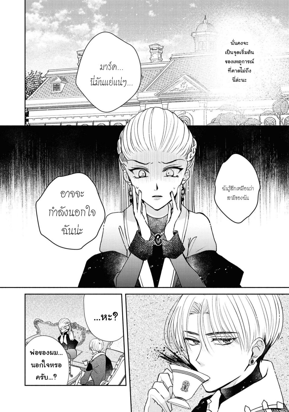Though I May Be a Villainess, I'll Show You I Can Obtain Happiness Ch.15 4